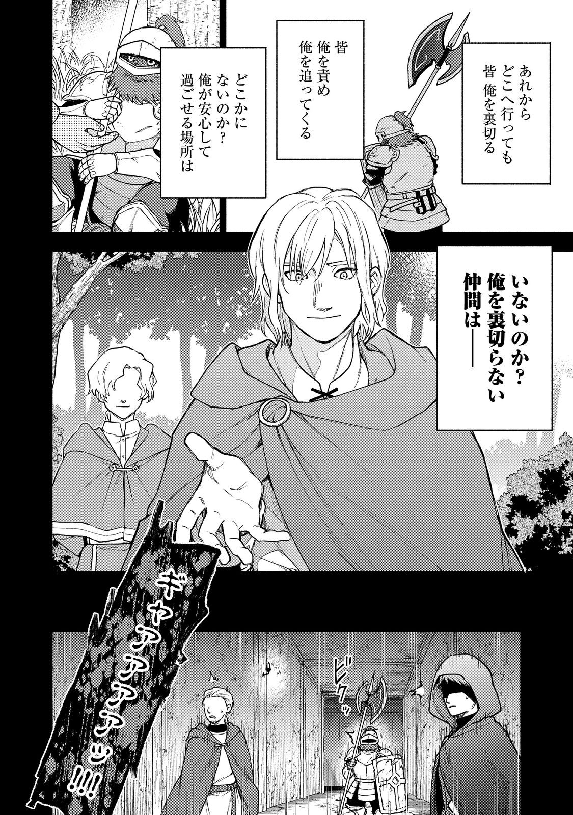 Otome Game no Heroine de Saikyou Survival - Chapter 27.2 - Page 14